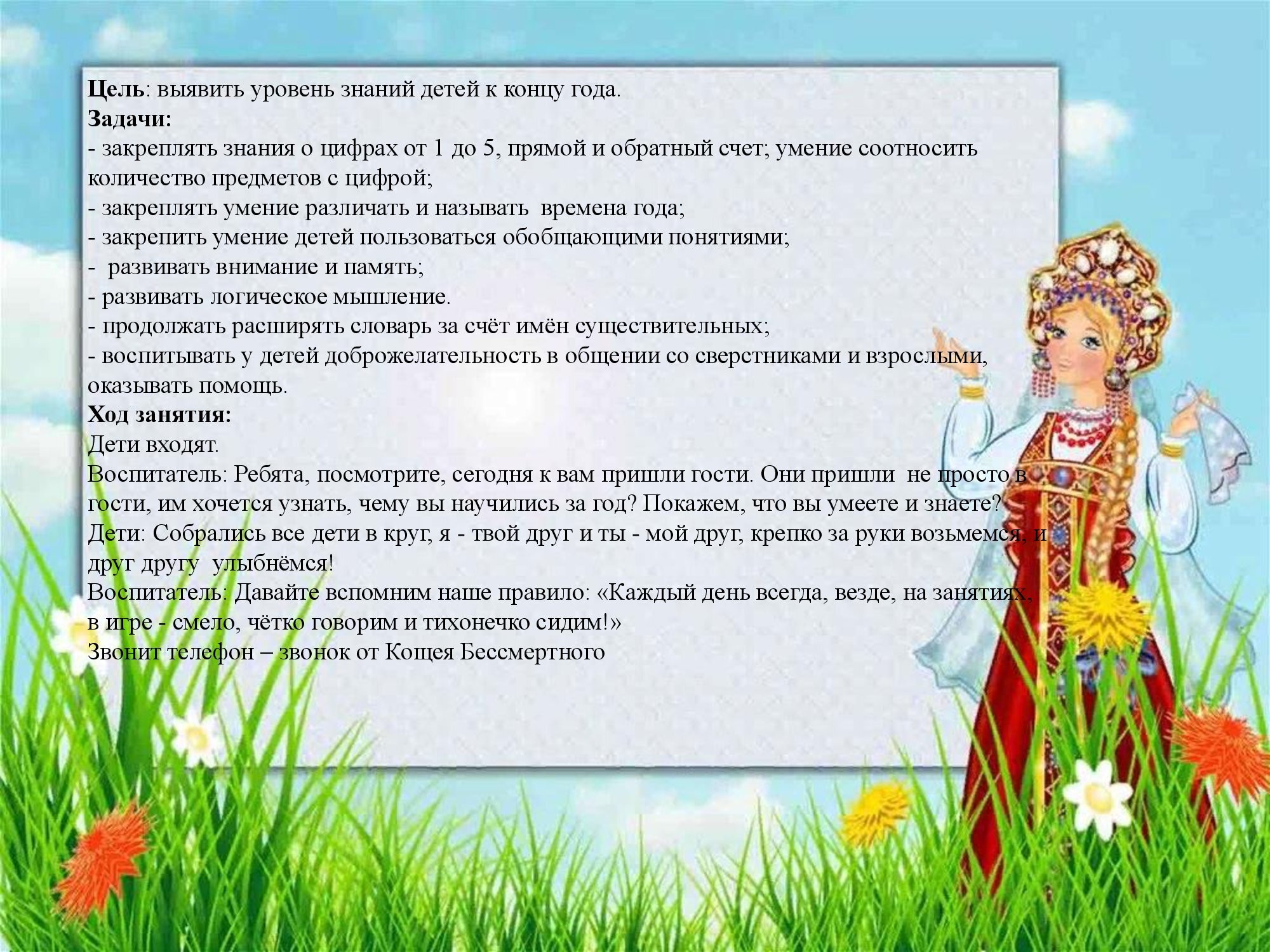 Итоговое интегрированное занятие в средней группе « Спасем Василису» »  МБДОУ 